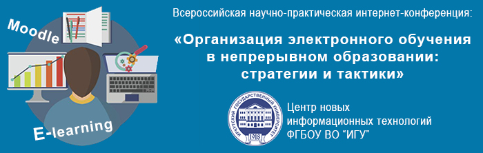 Научно практические конференции обучающихся образовании. Электронное обучение НПК. Электронное обучение Омега л. Мик электронное образование.